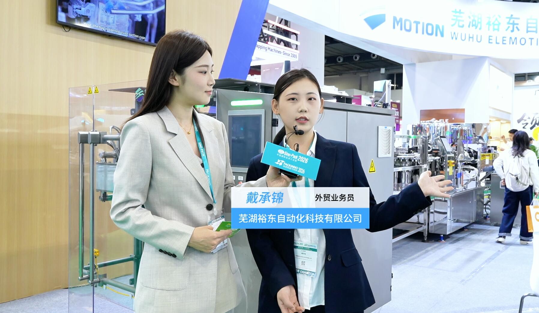 2026華南包裝展---蕪湖裕東自動化科技有限公司