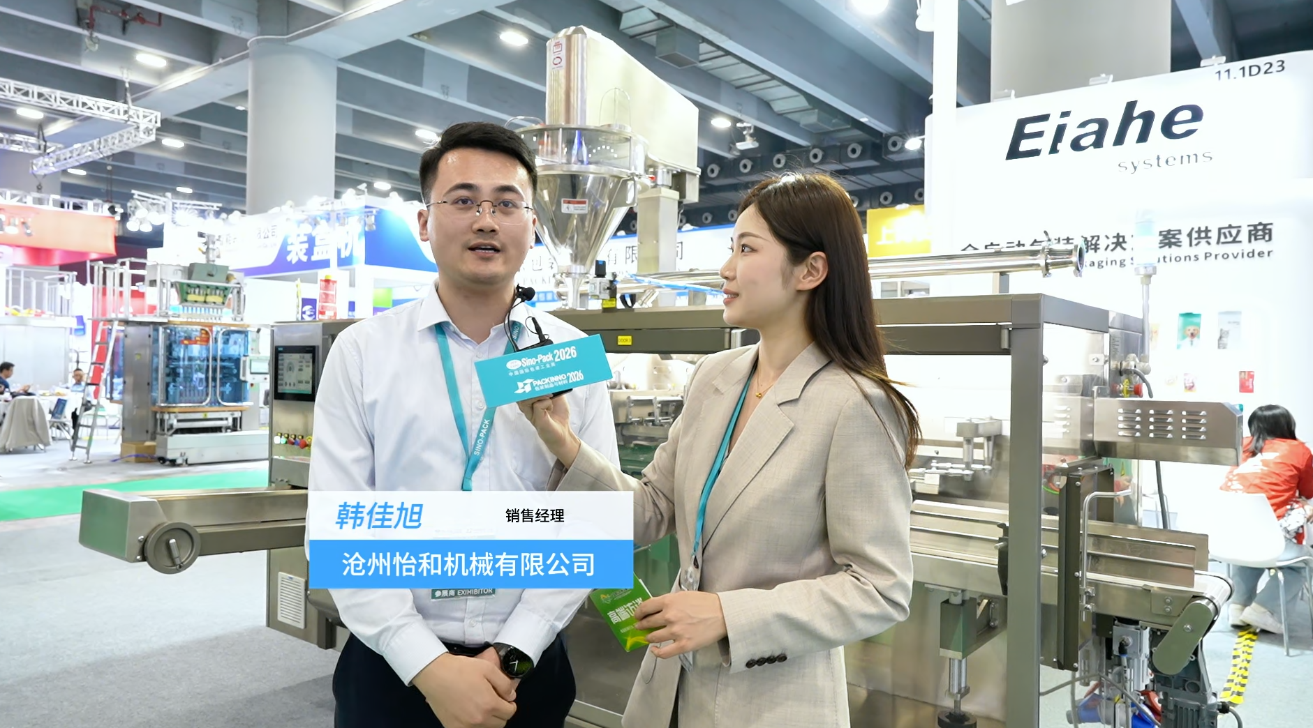 2026華南包裝展---滄州怡和機(jī)械有限公司