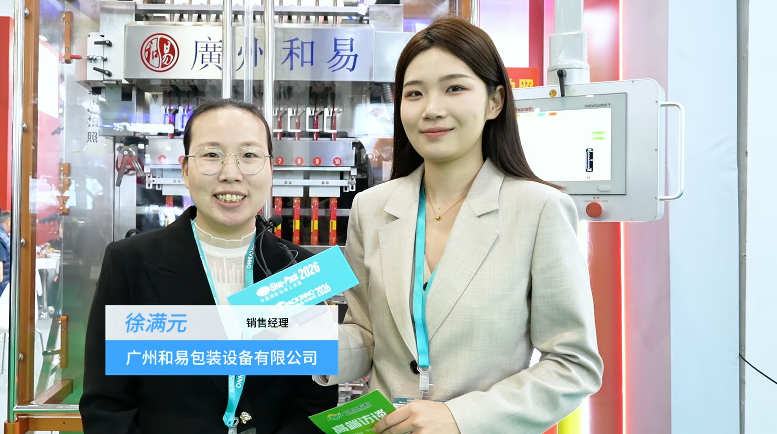 2026華南包裝展---廣州和易包裝設(shè)備有限公司