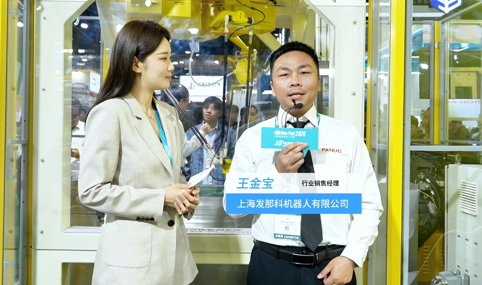 2026華南包裝展---上海發(fā)那科機(jī)器人有限公司