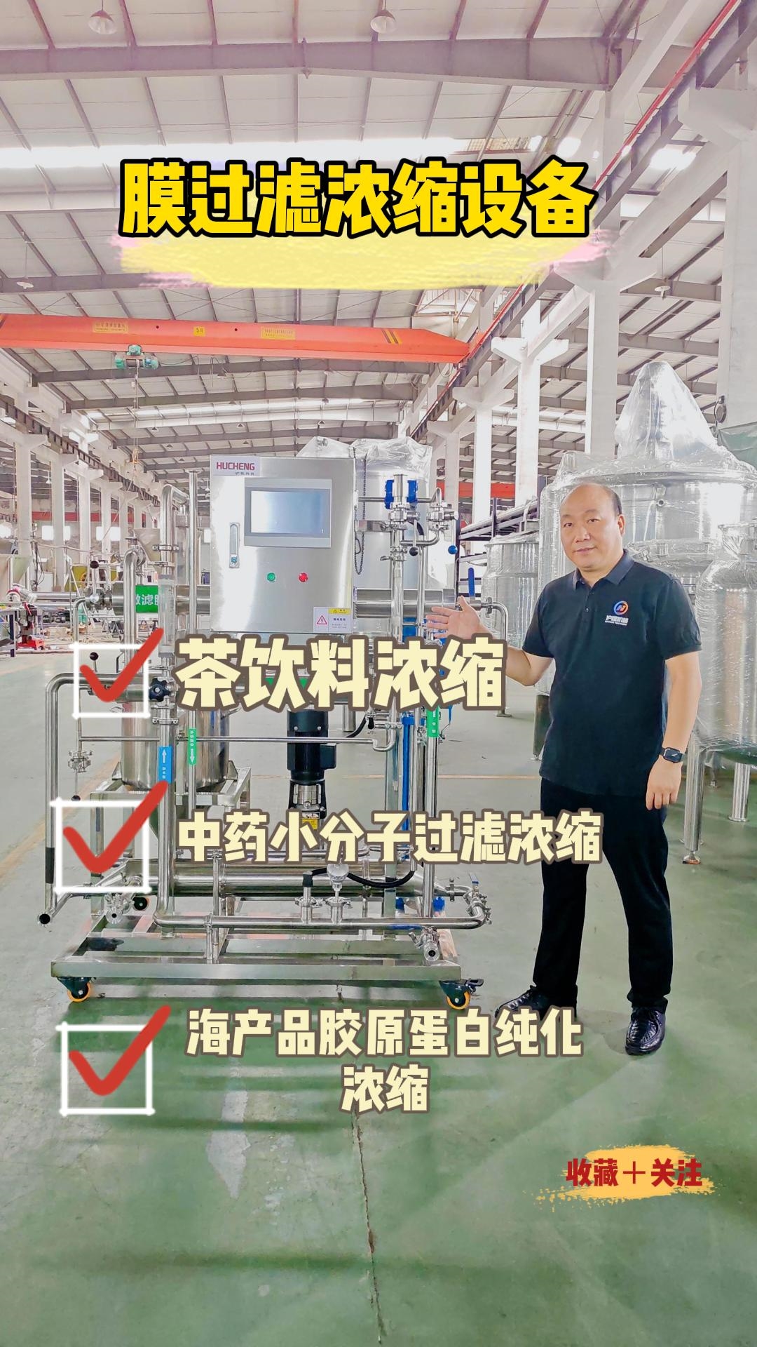 膜过滤浓缩设备