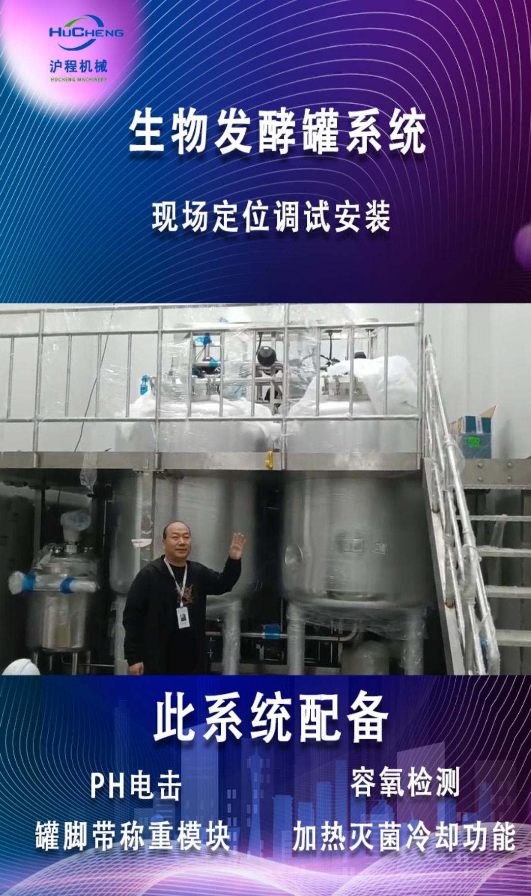 生物发酵罐系统