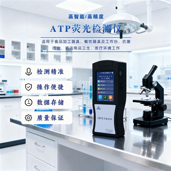 手持式ATP熒光檢測儀GY-ATP-0301H