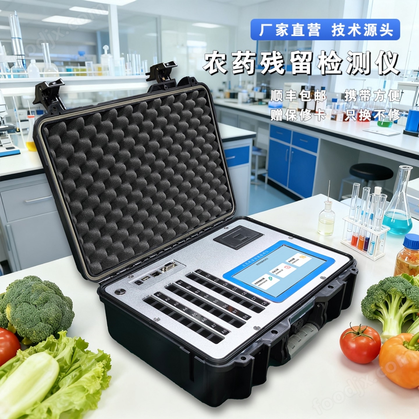 農(nóng)藥殘留檢測(cè)儀GY-PR-0732S