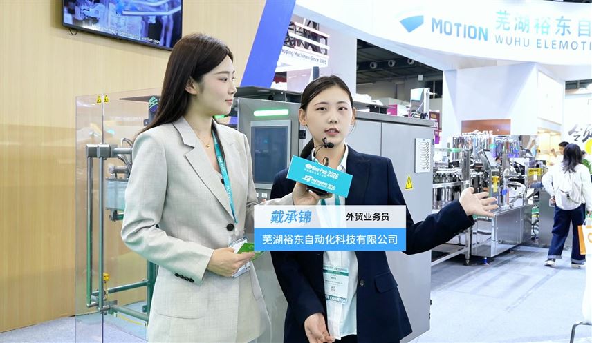 2026華南包裝展---蕪湖裕東自動(dòng)化科技有限公司