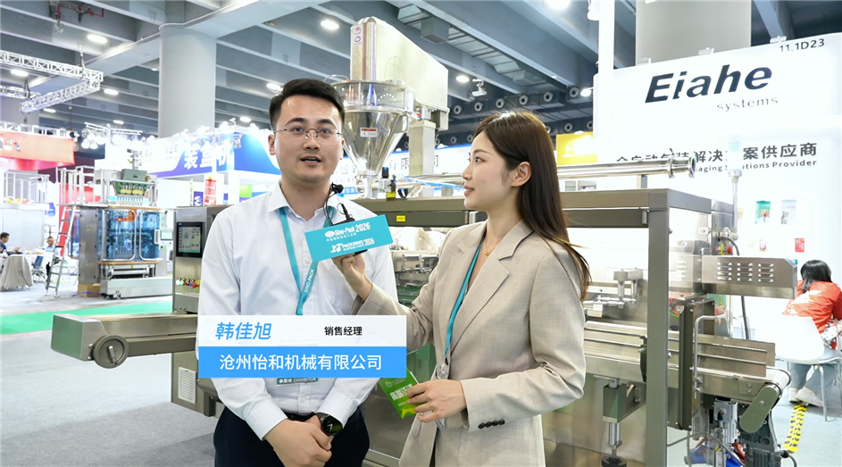 2026華南包裝展---滄州怡和機械有限公司