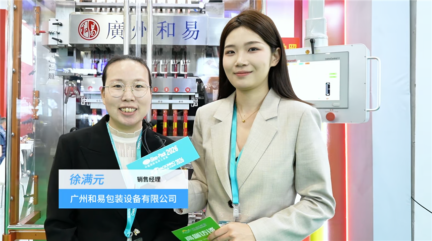 2026華南包裝展---廣州和易包裝設(shè)備有限公司