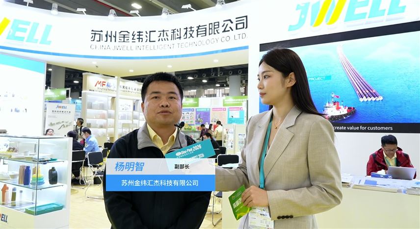 2026華南包裝展---蘇州金緯匯杰科技有限公司