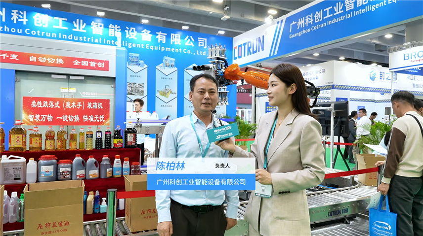 2026華南包裝展---廣州科創(chuàng)工業(yè)智能設(shè)備有限公司