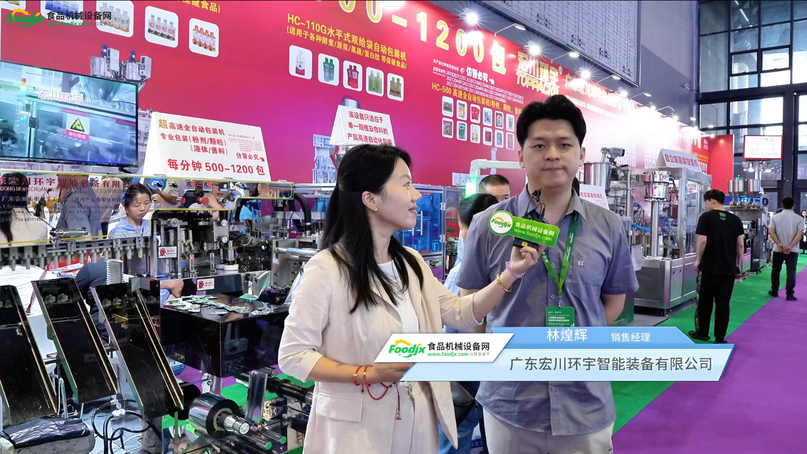 广东宏川环宇智能装备有限公司专访