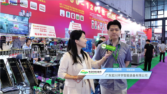 广东宏川环宇智能装备有限公司专访