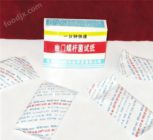 幽门螺杆菌试纸