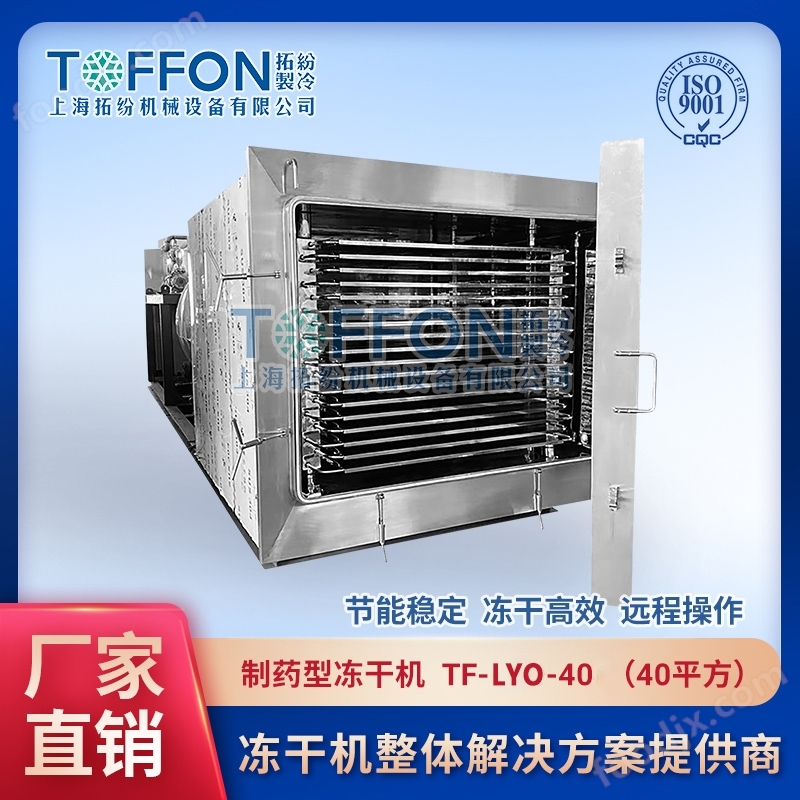 紫蘇凍干機，生姜冷凍干燥機