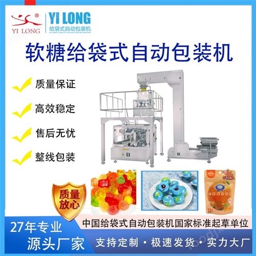 给袋式柿饼包装机 果干果脯装袋机全自动