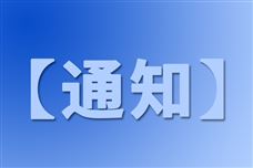 �Ĵ�ʡ���ú���Ϣ��������2026��ʡ���豸���ºͼ���������Ŀ�����Ĺ�ʾ